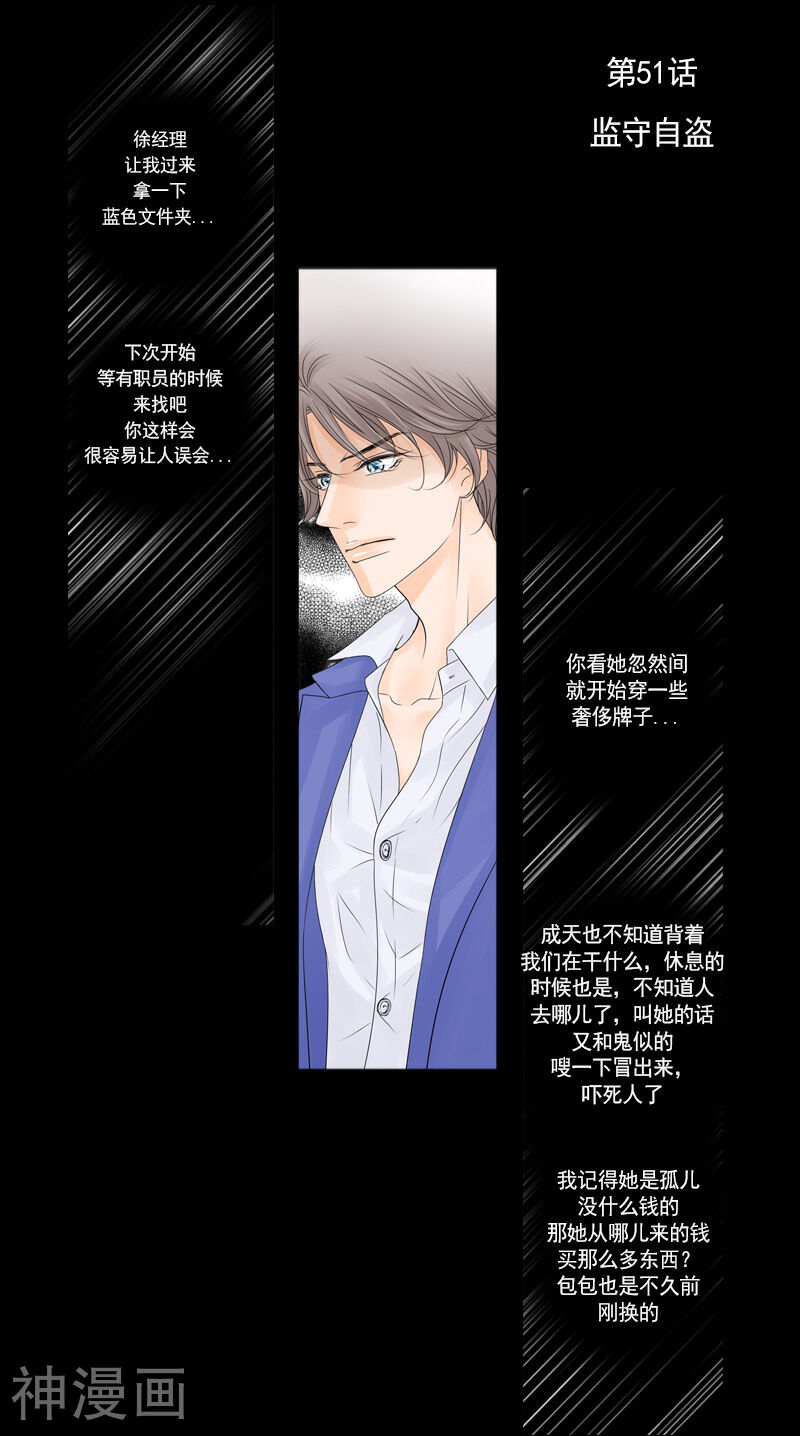 无法阻挡的诱惑韩漫全集-第51话 监守自盗无删减无遮挡章节图片 
